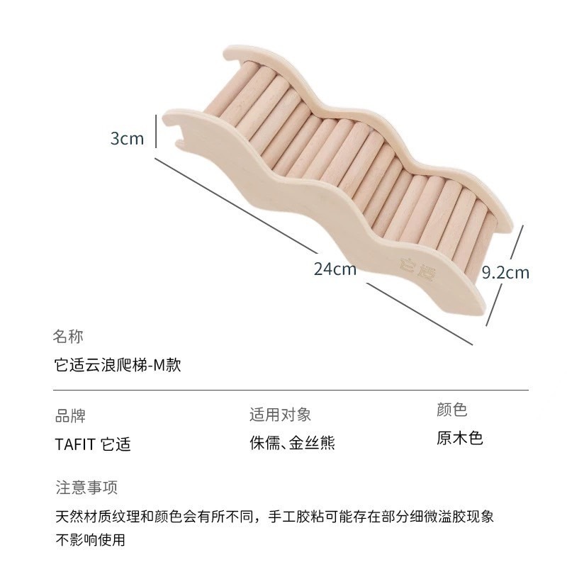 🍔現貨🍔 它適 雲浪木頭爬梯 M號 S號 倉鼠用品 爬梯 梯子-細節圖5