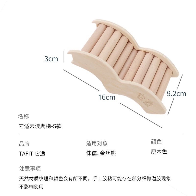 🍔現貨🍔 它適 雲浪木頭爬梯 M號 S號 倉鼠用品 爬梯 梯子-規格圖6