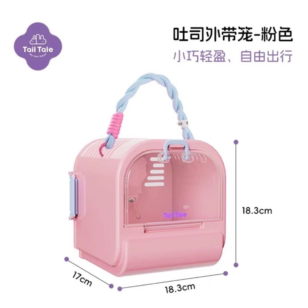 🍔現貨🍔 Tail Tale貼耳 吐司外帶籠 倉鼠用品 倉鼠外帶籠-規格圖5