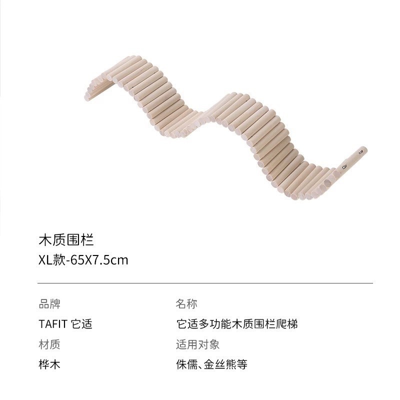 🍔現貨🍔 它適 櫸木木質爬梯/圍欄/拱橋 多功能三合一  倉鼠用品-規格圖4