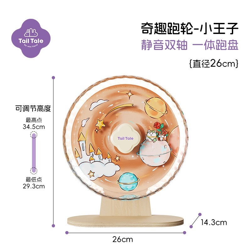 🍔現貨🍔 貼耳 奇趣跑輪 26cm 倉鼠跑輪 倉鼠用品-規格圖5