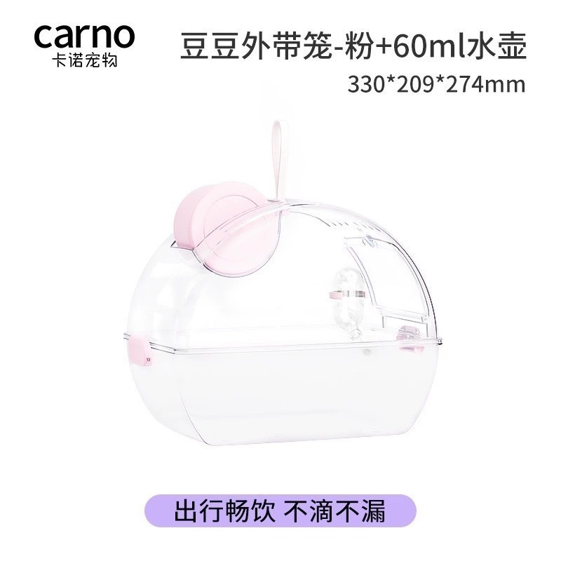 ✨新品現貨上架✨ 卡諾豆豆外出籠 倉鼠用品 倉鼠外出籠-規格圖5