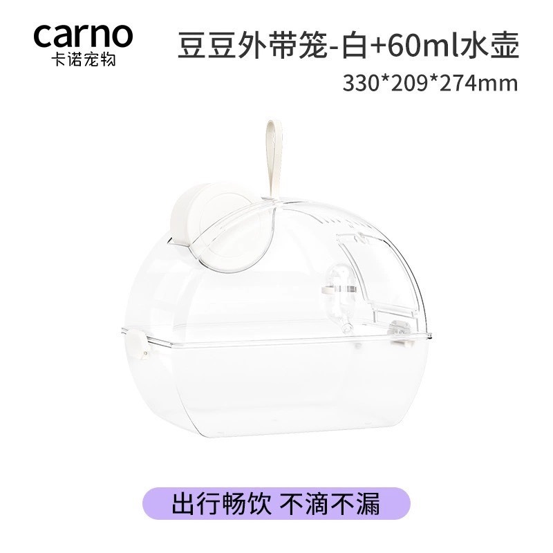 ✨新品現貨上架✨ 卡諾豆豆外出籠 倉鼠用品 倉鼠外出籠-規格圖5