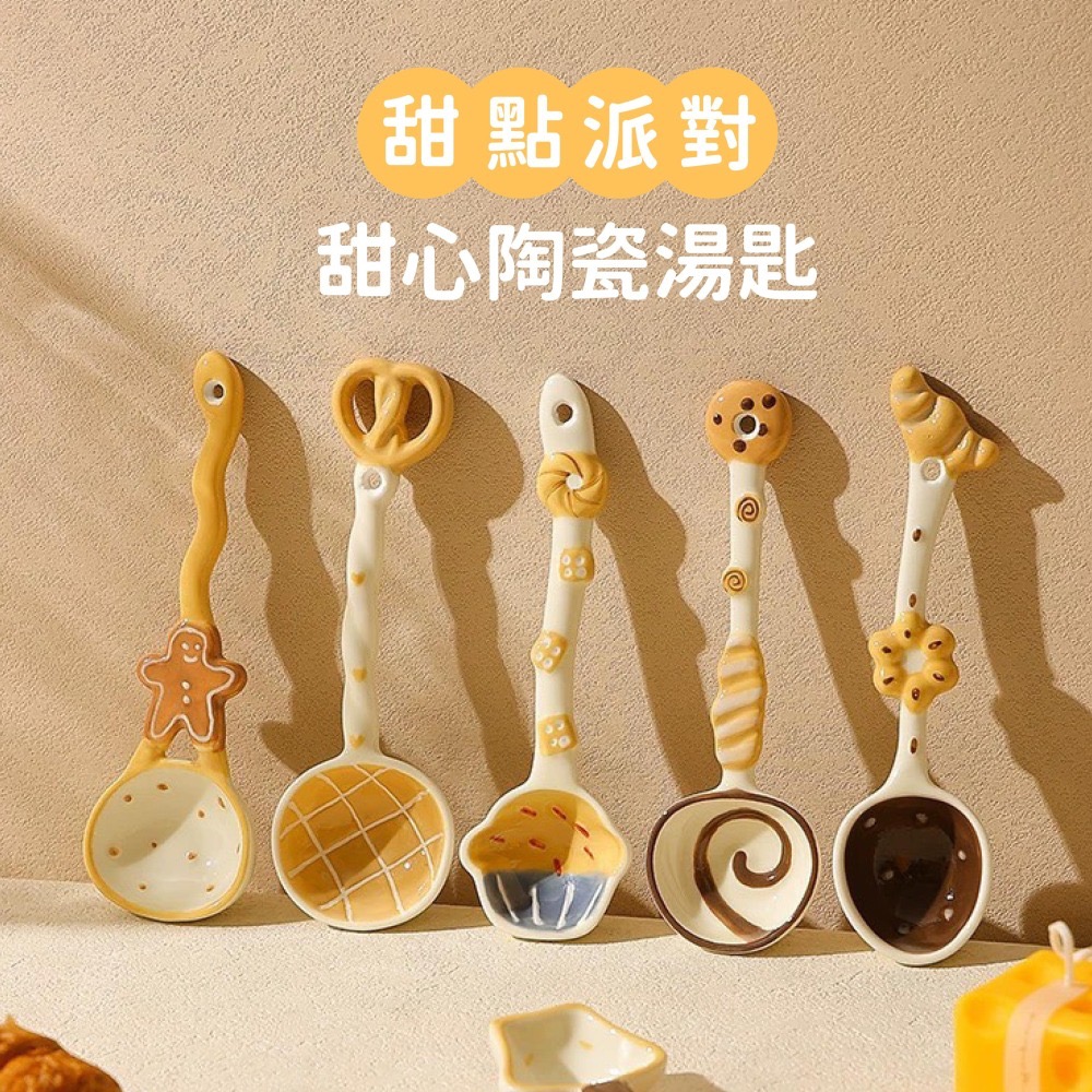 ✨新品現貨上架✨ 甜點派對 甜心陶瓷湯匙-細節圖2