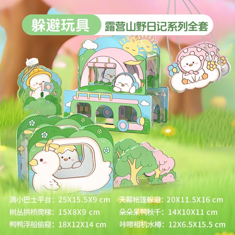 🍔現貨🍔 寵尚天 露營山野日記系列全套 壓克力躲避窩 一單限一組 倉鼠家具-細節圖8