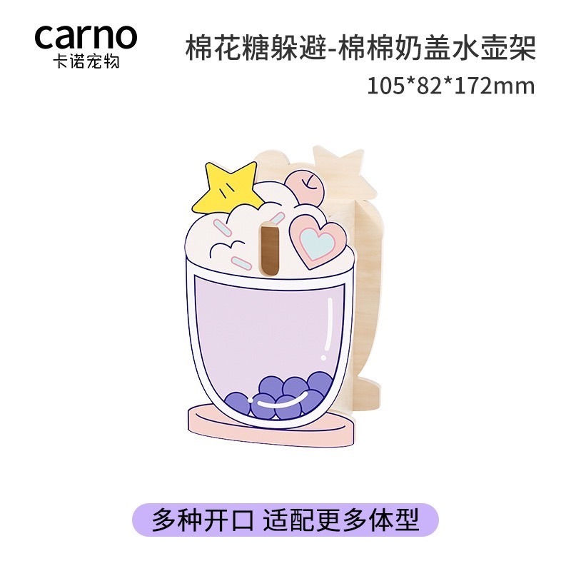 綿綿奶蓋水壺架