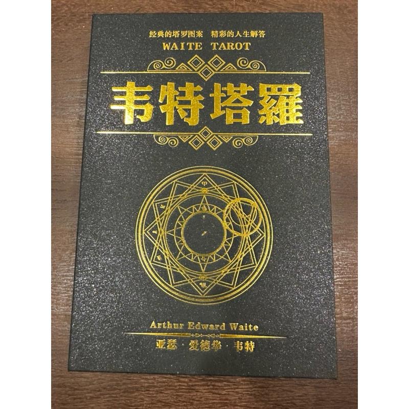 韋特塔羅套裝中文簡體版-細節圖2