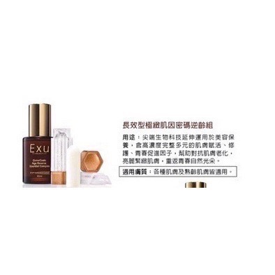 2盒4500🎁EXU 芙韻 最新效期🎁 幹細胞 舊版 長效型極致肌因密碼逆齡組#neostrata公司貨-細節圖2