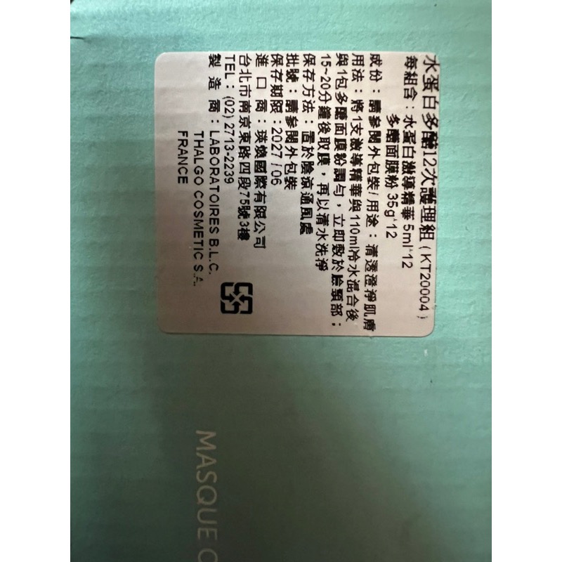 🌹公司現貨🌹買3送1集水霜 Thalgo 水蛋白多醣12次護理組 軟膜 療程 Mary cohr-細節圖3