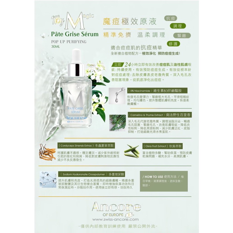 🌹公司現貨🌹Ancore 淨膚平衡原液 痘痘精華 魔痘精華30ml cellcore 痘痘肌膚專用-細節圖2