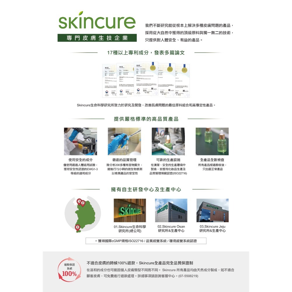 韓國 保養品 Skincure 山茶花脂質體化妝水 Sandawha Liposome Skin Softner-細節圖9