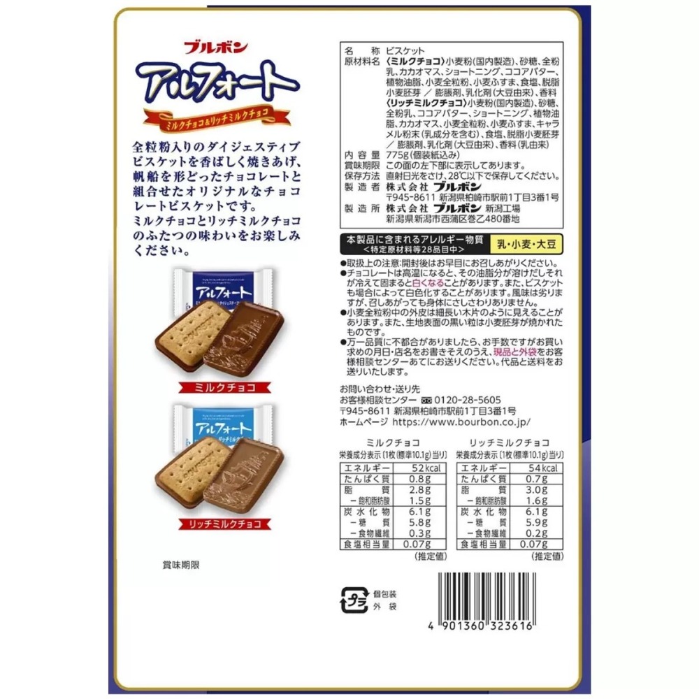 COSTCO好市多限定 Bourbon雙口味帆船牛奶巧克力餅乾775g-細節圖2