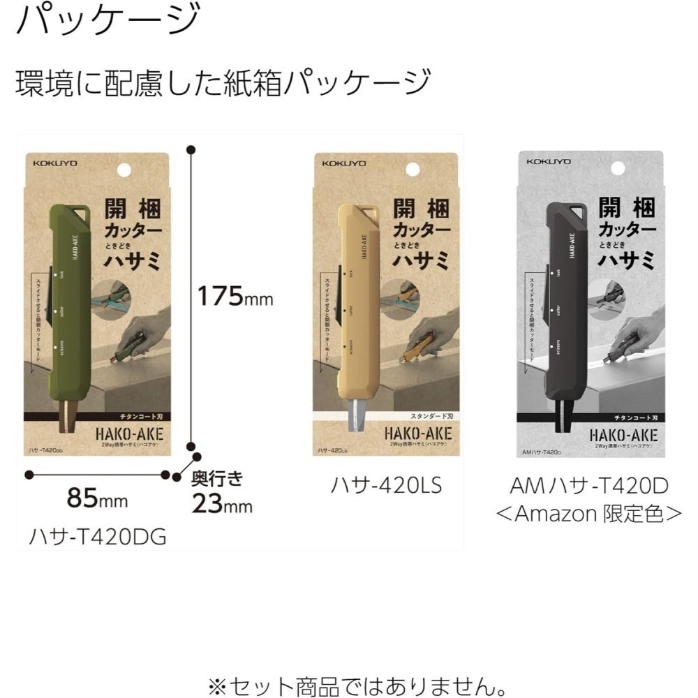 【長期代購】KOKUYO國譽 HAKO-AKE攜帶式2WAY剪刀-細節圖6