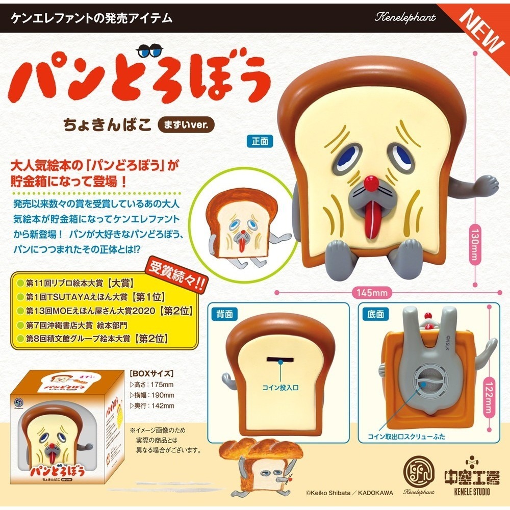 日本代購㋋ 不好吃崩潰表情的麵包小偷存錢筒-細節圖6