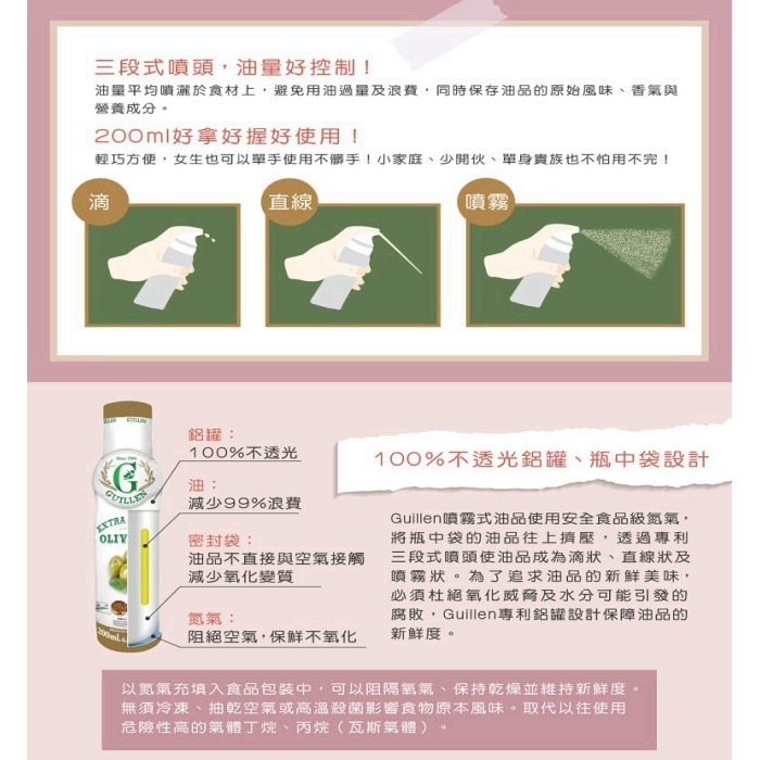 Guillen西班牙原裝進口 橄欖油特級冷壓 初榨噴霧式噴油罐 噴油瓶 200ml 氣炸鍋專用❤️ㄚ比小鼻❤️(現貨)-細節圖3