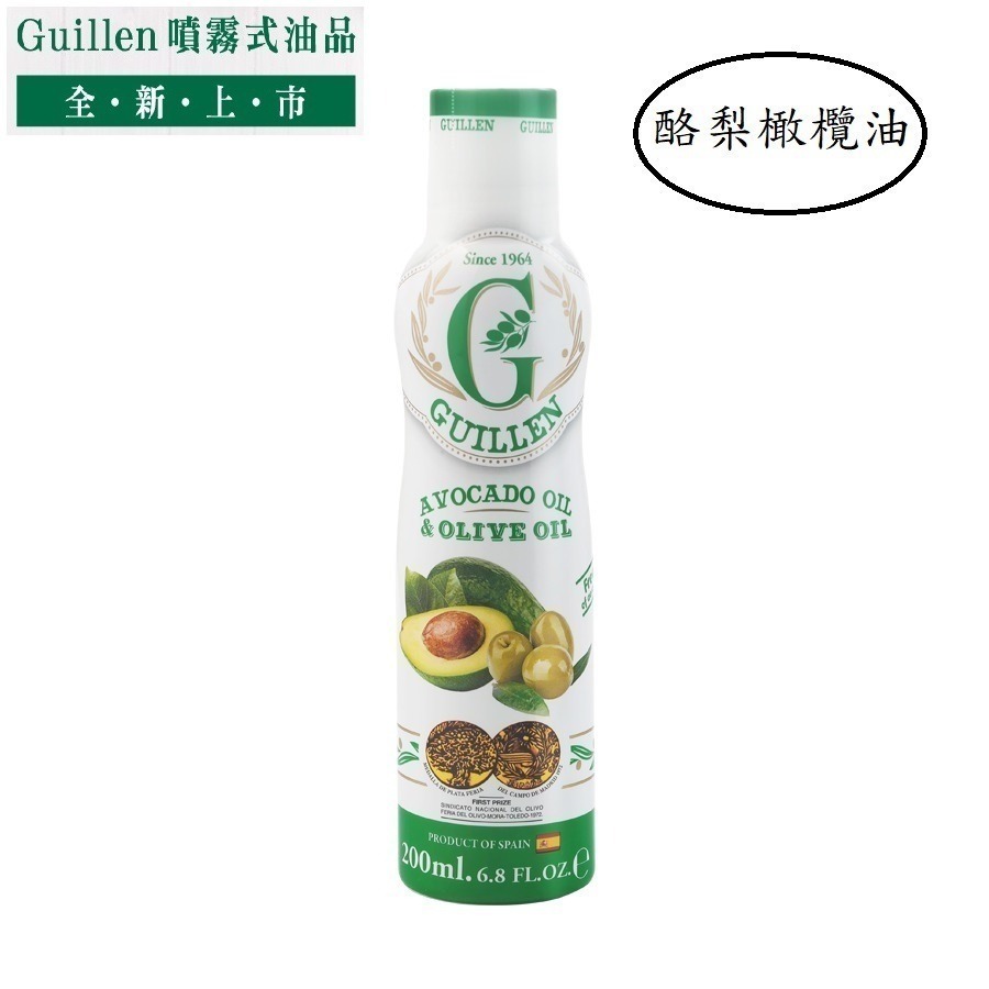 Guillen西班牙原裝進口 橄欖油特級冷壓 初榨噴霧式噴油罐 噴油瓶 200ml 氣炸鍋專用❤️ㄚ比小鼻❤️(現貨)-規格圖5