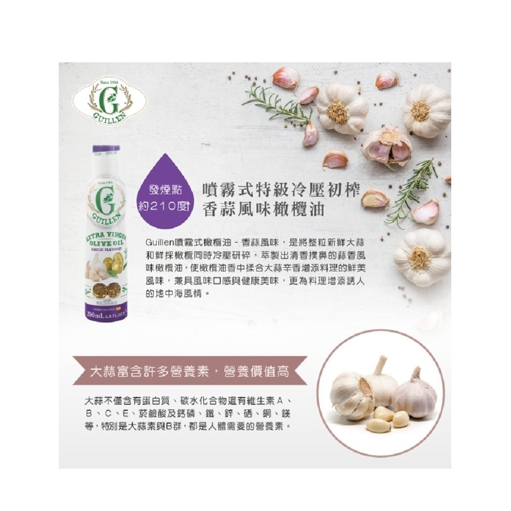 Guillen西班牙原裝進口噴霧式 噴油罐 噴油瓶 香蒜橄欖油 特級冷壓初榨 200ml氣炸鍋❤️ㄚ比小鼻❤️(現貨)-細節圖2