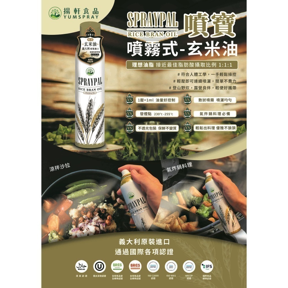 【Spraypal 噴寶西班牙特級橄欖氣炸鍋專用噴霧油 冷壓初榨橄欖油/玄米油/芝麻油/酪梨油❤️ㄚ比小鼻❤️(現貨)-細節圖5