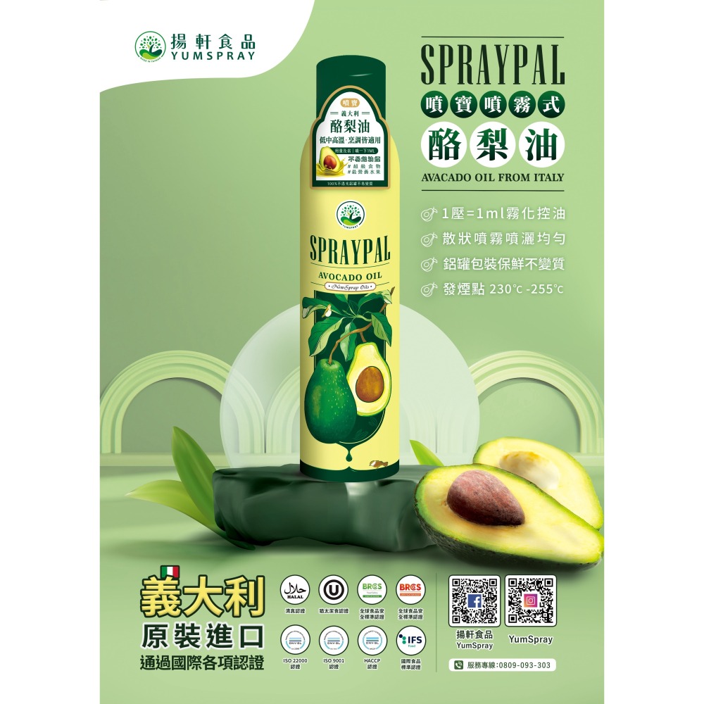 【Spraypal噴寶】義大利純天然噴霧式酪梨油-120ML 氣炸鍋、烤箱、平底鍋都適用 ❤️ㄚ比小鼻❤️(現貨)-細節圖4