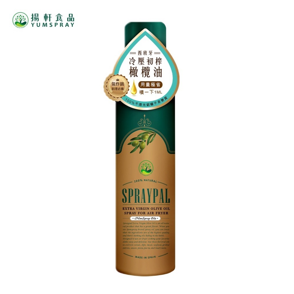 【Spraypal 噴寶】西班牙特級初榨橄欖氣炸鍋專用 噴霧油 120ml ❤️ㄚ比小鼻❤️ (現貨)-細節圖2