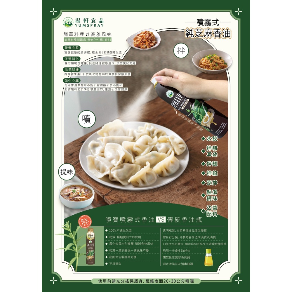 【Spraypal 噴寶】西班牙特級橄欖氣炸鍋專用噴霧油-芝麻噴油 香油 120ml ❤️ㄚ比小鼻❤️(現貨)-細節圖5