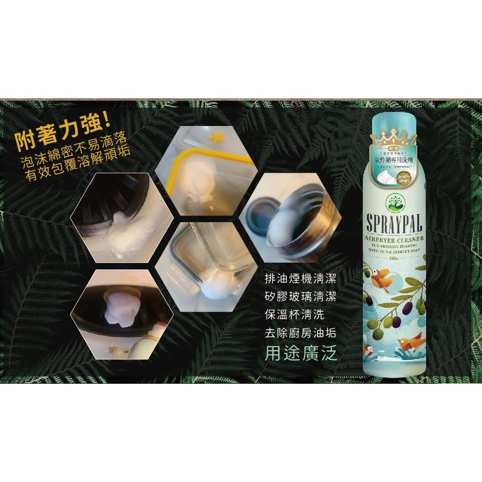 【Spraypal 噴寶】氣炸鍋專用清潔噴霧-250ML❤️ㄚ比小鼻❤️ (現貨)-細節圖6