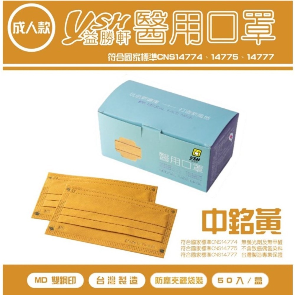 YSH益勝軒-成人醫療級三層平面口罩/雙鋼印/台灣製/滿版系列 (17.5X9.5CM)-50入/盒 ❤️ㄚ比小鼻❤️-細節圖2