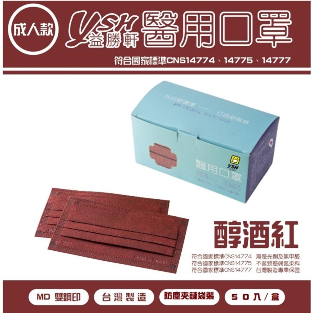 YSH益勝軒-成人醫療級三層平面口罩/雙鋼印/台灣製/滿版系列 (17.5X9.5CM)-50入/盒 ❤️ㄚ比小鼻❤️-細節圖3
