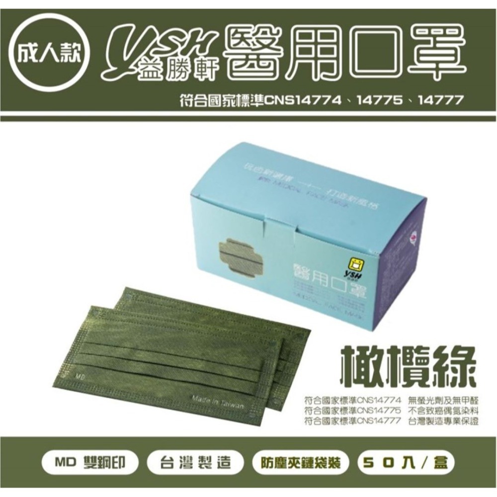 YSH益勝軒-成人醫療級三層平面口罩/雙鋼印/台灣製/滿版系列 (17.5X9.5CM)-50入/盒 ❤️ㄚ比小鼻❤️-細節圖4
