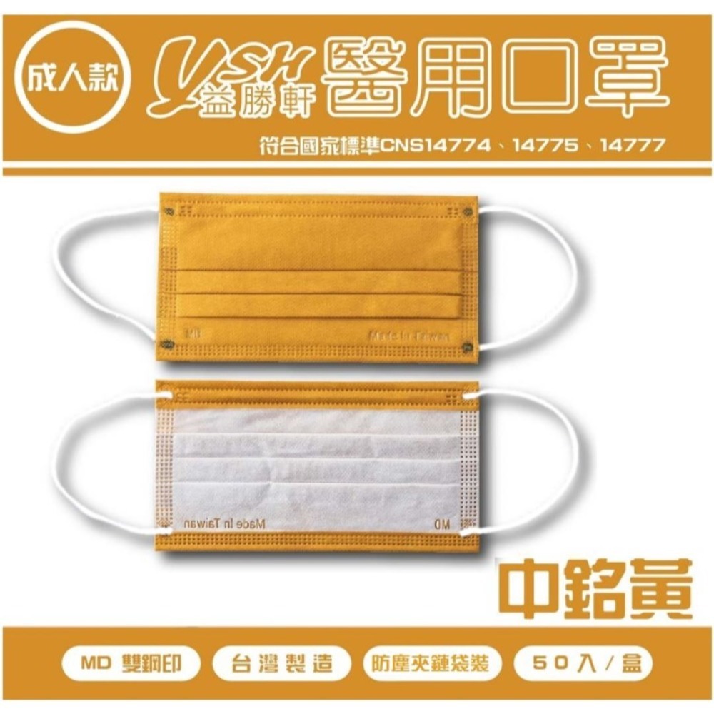 YSH益勝軒-成人醫療級三層平面口罩/雙鋼印/台灣製/滿版系列 (17.5X9.5CM)-50入/盒 ❤️ㄚ比小鼻❤️-規格圖4