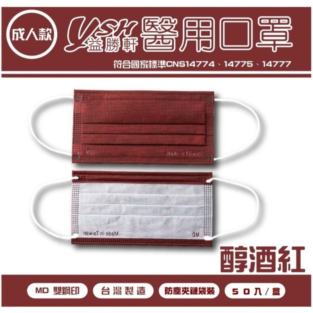YSH益勝軒-成人醫療級三層平面口罩/雙鋼印/台灣製/滿版系列 (17.5X9.5CM)-50入/盒 ❤️ㄚ比小鼻❤️-規格圖4