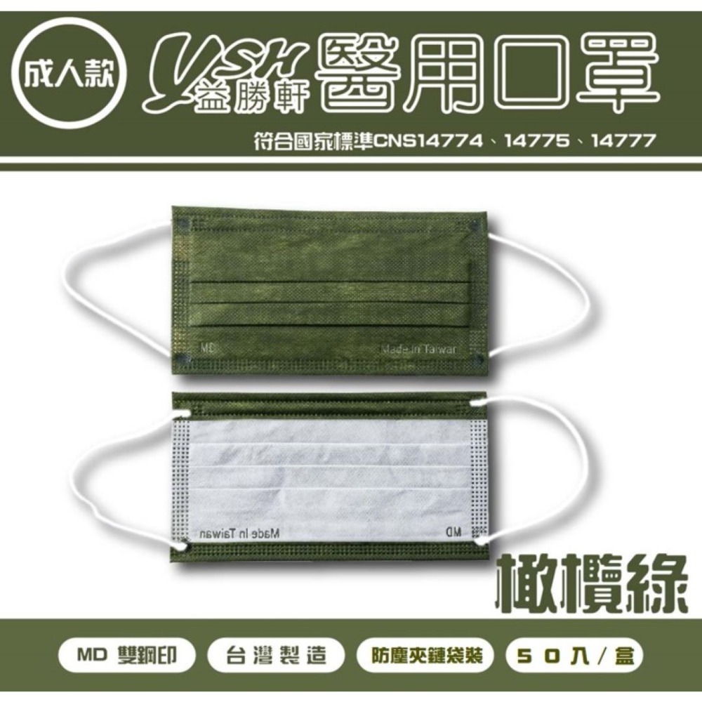 YSH益勝軒-成人醫療級三層平面口罩/雙鋼印/台灣製/滿版系列 (17.5X9.5CM)-50入/盒 ❤️ㄚ比小鼻❤️-規格圖4
