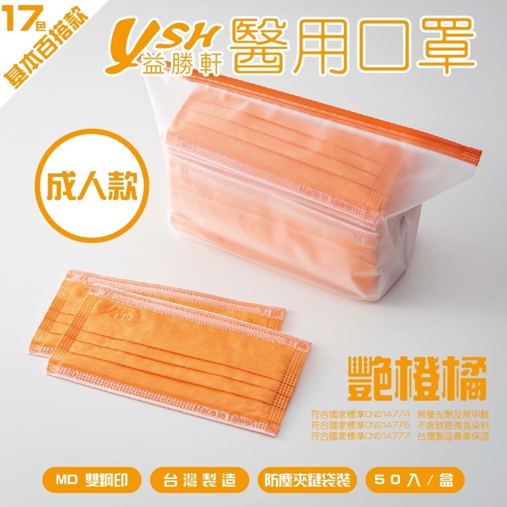 YSH益勝軒-成人醫療級三層平面口罩/雙鋼印/台灣製(17.5X9.5CM)-50入/盒⚝超取限12盒❤️ㄚ比小鼻❤️-規格圖5