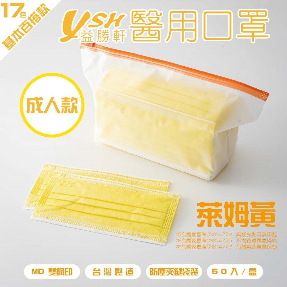 YSH益勝軒-成人醫療級三層平面口罩/雙鋼印/台灣製(17.5X9.5CM)-50入/盒⚝超取限12盒❤️ㄚ比小鼻❤️-規格圖5