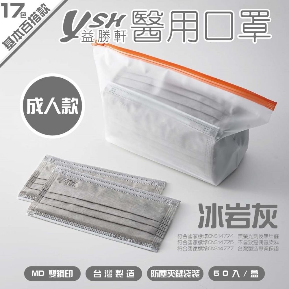 YSH益勝軒-成人醫療級三層平面口罩/雙鋼印/台灣製(17.5X9.5CM)-50入/盒⚝超取限12盒❤️ㄚ比小鼻❤️-規格圖5