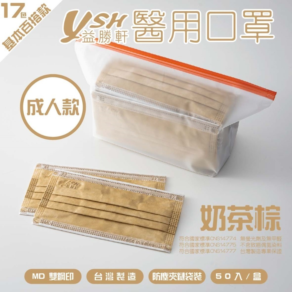 YSH益勝軒-成人醫療級三層平面口罩/雙鋼印/台灣製(17.5X9.5CM)-50入/盒⚝超取限12盒❤️ㄚ比小鼻❤️-規格圖5