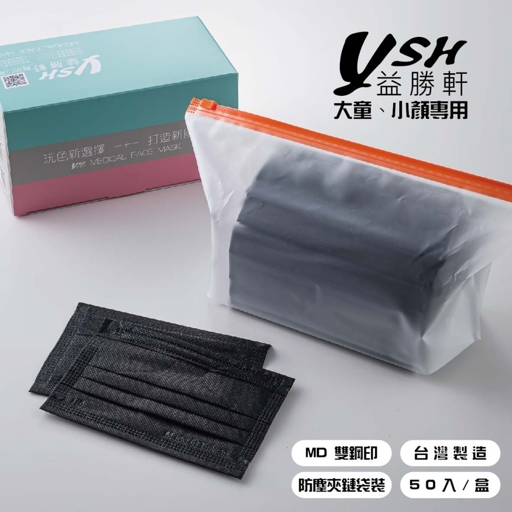 YSH益勝軒-大童醫療級三層平面口罩/雙鋼印/台灣製(14.5X9.5CM)50入/盒 ⚝超取限12盒❤️ㄚ比小鼻❤️-規格圖4