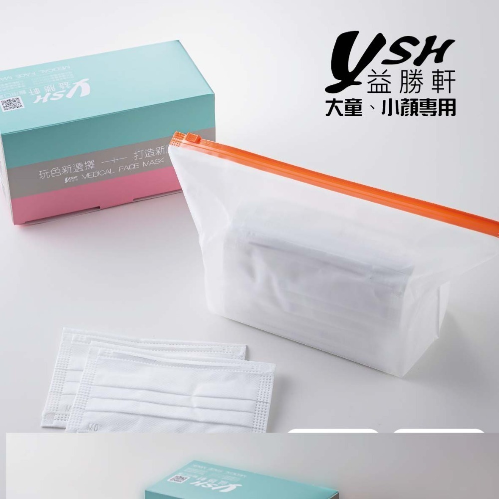 YSH益勝軒-大童醫療級三層平面口罩/雙鋼印/台灣製(14.5X9.5CM)50入/盒 ⚝超取限12盒❤️ㄚ比小鼻❤️-規格圖4