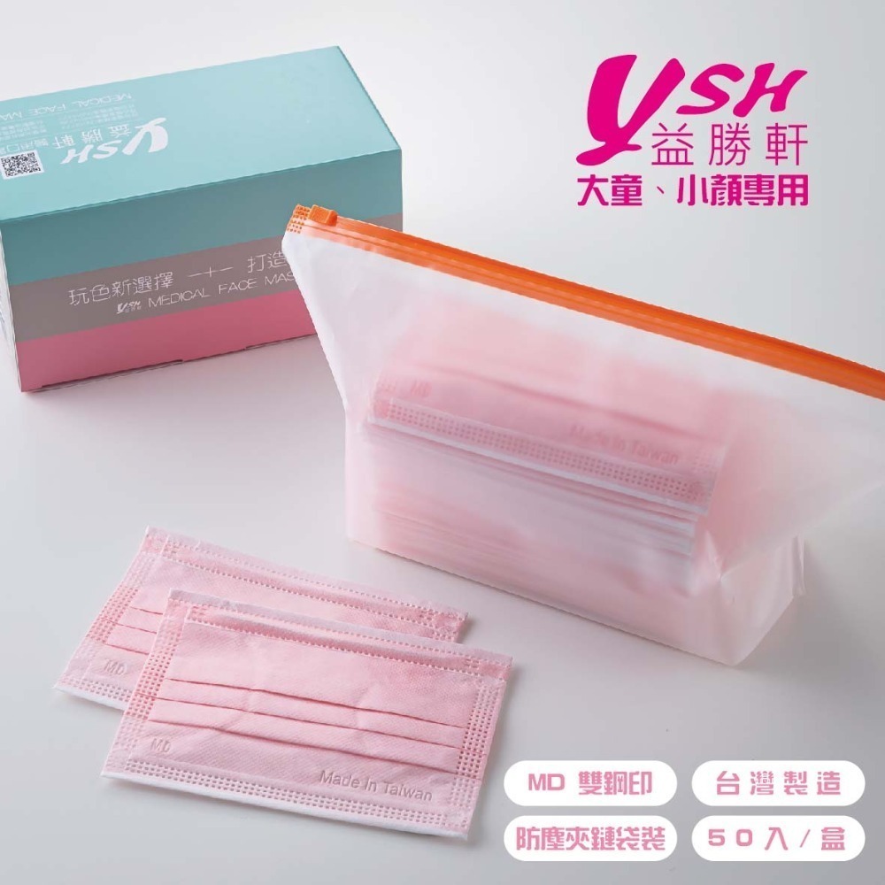 YSH益勝軒-大童醫療級三層平面口罩/雙鋼印/台灣製(14.5X9.5CM)50入/盒 ⚝超取限12盒❤️ㄚ比小鼻❤️-規格圖4