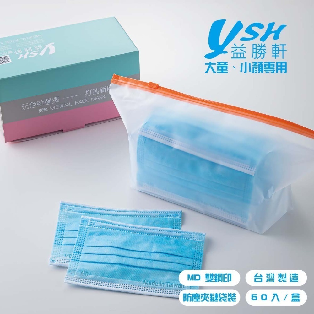 YSH益勝軒-大童醫療級三層平面口罩/雙鋼印/台灣製(14.5X9.5CM)50入/盒 ⚝超取限12盒❤️ㄚ比小鼻❤️-規格圖4