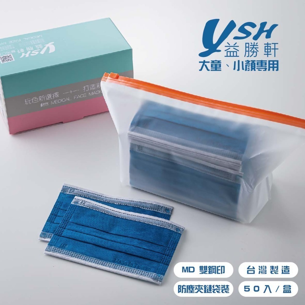 YSH益勝軒-大童醫療級三層平面口罩/雙鋼印/台灣製(14.5X9.5CM)50入/盒 ⚝超取限12盒❤️ㄚ比小鼻❤️-規格圖4