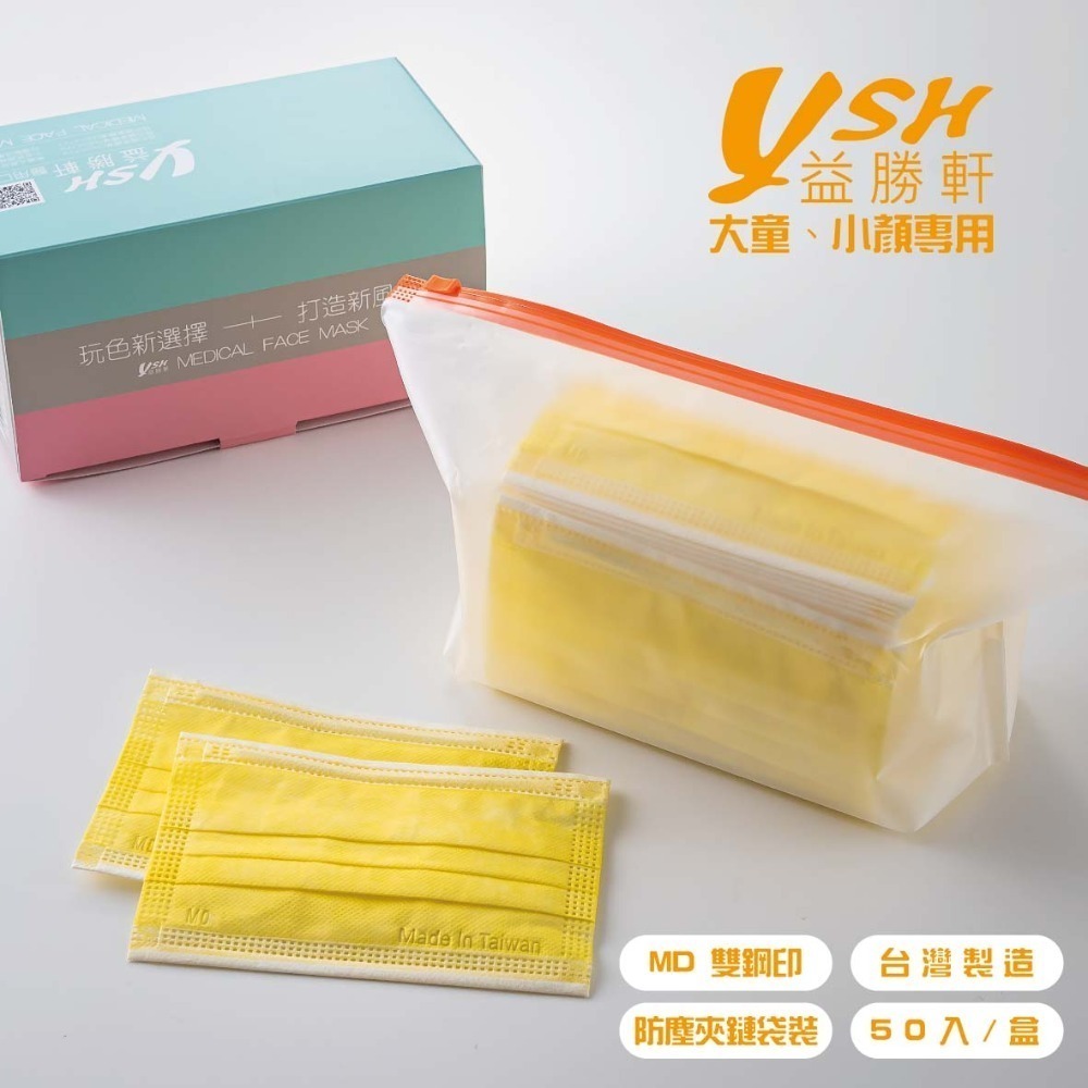 YSH益勝軒-大童醫療級三層平面口罩/雙鋼印/台灣製(14.5X9.5CM)50入/盒 ⚝超取限12盒❤️ㄚ比小鼻❤️-規格圖4