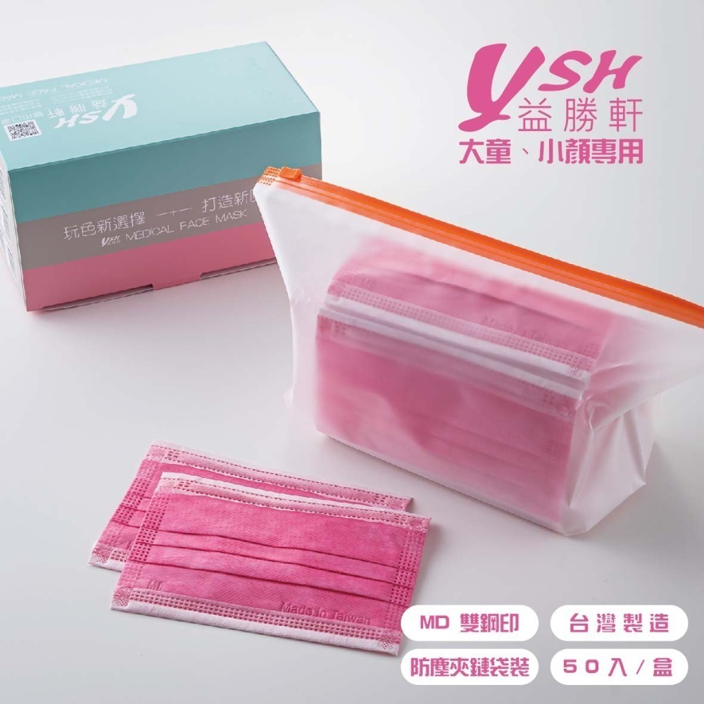 YSH益勝軒-大童醫療級三層平面口罩/雙鋼印/台灣製(14.5X9.5CM)50入/盒 ⚝超取限12盒❤️ㄚ比小鼻❤️-規格圖4