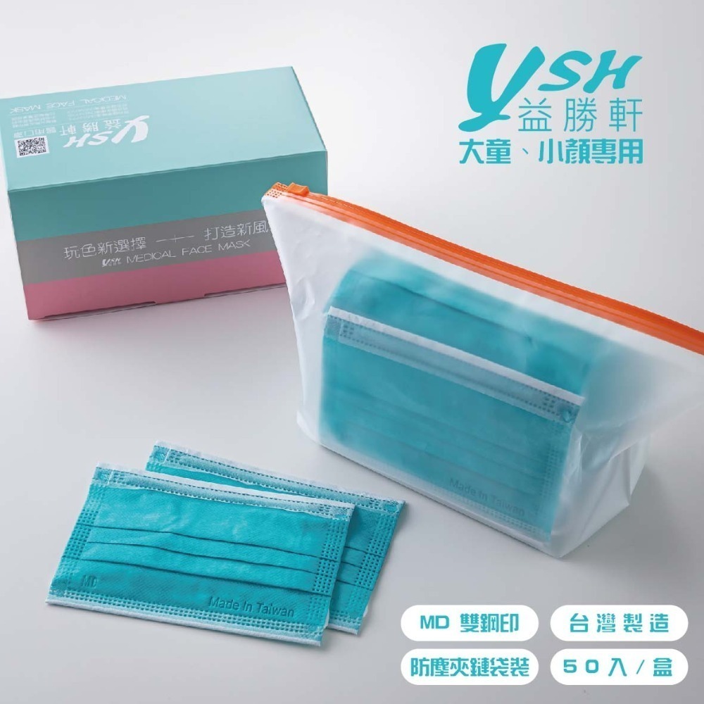 YSH益勝軒-大童醫療級三層平面口罩/雙鋼印/台灣製(14.5X9.5CM)50入/盒 ⚝超取限12盒❤️ㄚ比小鼻❤️-規格圖4