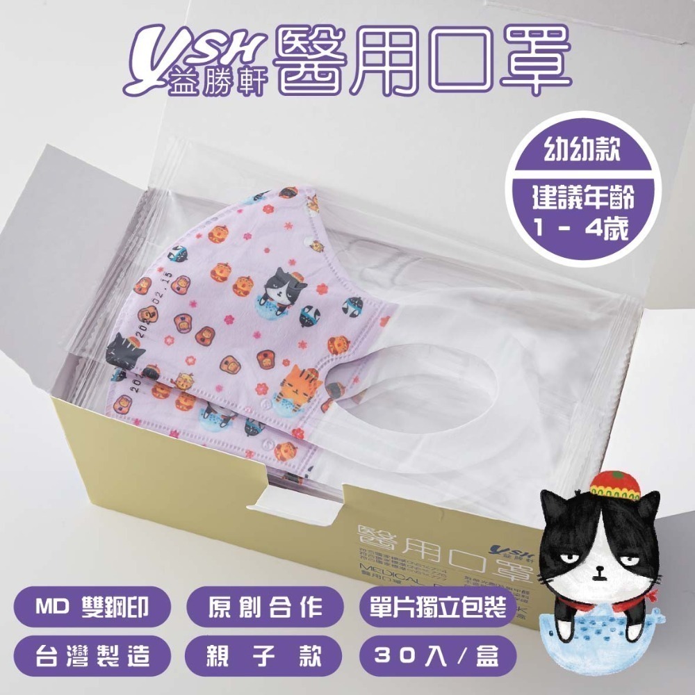 YSH益勝軒-幼幼3D立體醫療口罩 50入/盒(10cm x 14.5cm(±0.5CM)超取限12盒❤️ㄚ比小鼻❤️-規格圖3