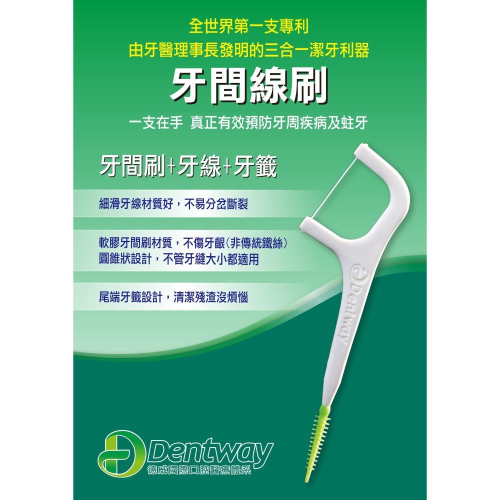 (現貨供應) 德威 牙間線刷 30入+攜帶盒 or 單支包裝 牙醫公會理事長唯一推薦 ❤️ㄚ比小鼻❤️(現貨)-細節圖3