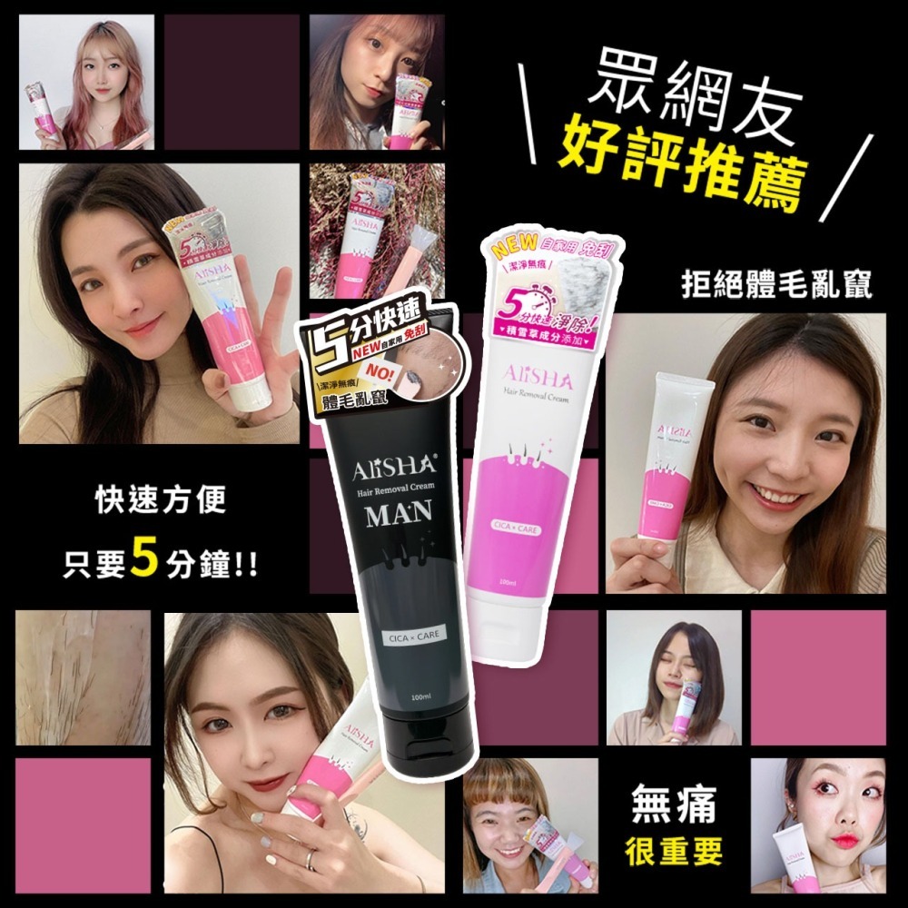AliSHA 男仕淨除霜 男性除毛霜 100ml x1 送“拋棄式”刮棒10支 ❤️ㄚ比小鼻❤️(現貨)-細節圖7