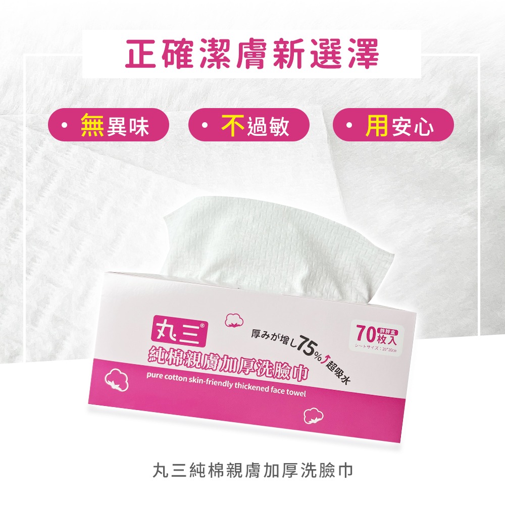 AliSHA 丸三純棉親膚加厚洗臉巾 ❤️ㄚ比小鼻❤️(現貨)-細節圖7