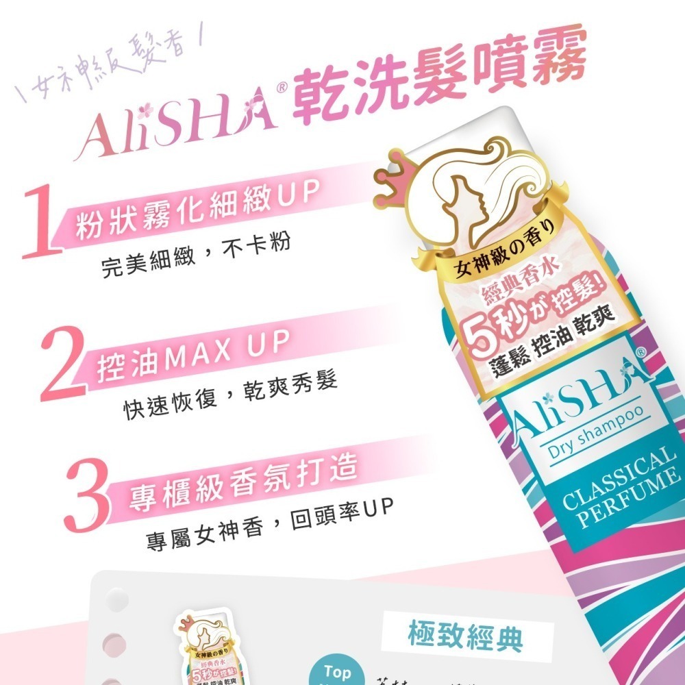 AliSHA 乾洗髮噴霧 乾洗髮 乾洗頭 五款選擇 ❤️ㄚ比小鼻❤️(現貨)-細節圖6