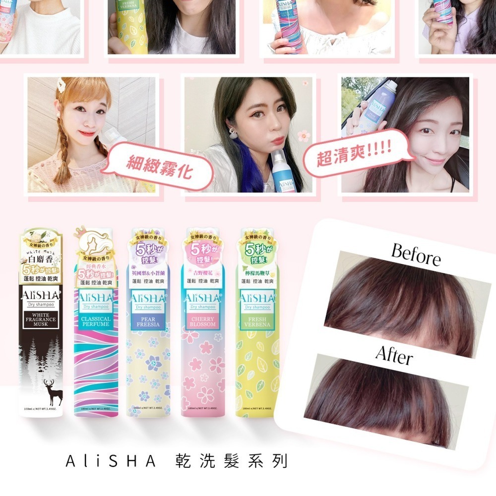 AliSHA 乾洗髮噴霧 乾洗髮 乾洗頭 五款選擇 ❤️ㄚ比小鼻❤️(現貨)-細節圖10
